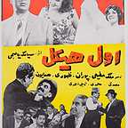  فیلم سینمایی اول هيکل به کارگردانی 