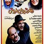  فیلم سینمایی دختر شیرینی فروش به کارگردانی ایرج طهماسب