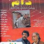  فیلم سینمایی دام به کارگردانی جلال مهربان