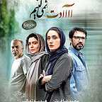  فیلم سینمایی آااادت نمي‌كنيم به کارگردانی 