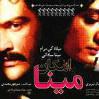  فیلم سینمایی امكان مينا به کارگردانی 