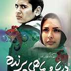  فیلم سینمایی دريا و ماهي پرنده به کارگردانی 