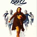  فیلم سینمایی رخ ديوانه به کارگردانی 