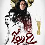  فیلم سینمایی رخ ديوانه به کارگردانی 