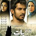  فیلم سینمایی پات به کارگردانی 