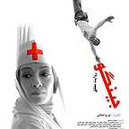  فیلم سینمایی جينگو (روایت معلق) به کارگردانی 