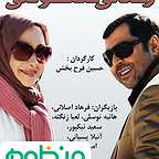  فیلم سینمایی خصوصي (زندگی خصوصی) به کارگردانی 