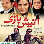  فیلم سینمایی آتيش بازي به کارگردانی 