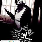  فیلم سینمایی سايه روشن به کارگردانی 