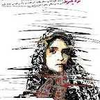  فیلم سینمایی اشيا از آنچه در آينه مي‌بينيد به شما نزديکترند به کارگردانی 