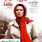  فیلم سینمایی آشنایی با لیلا به کارگردانی 