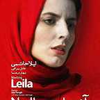  فیلم سینمایی آشنایی با لیلا به کارگردانی 