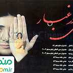  فیلم سینمایی رقص در غبار به کارگردانی اصغر فرهادی