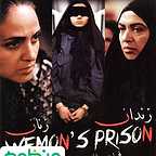  فیلم سینمایی زندان زنان به کارگردانی منیژه حکمت