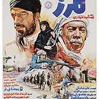  فیلم سینمایی مرز به کارگردانی جمشید حیدری