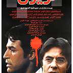  فیلم سینمایی لژیون به کارگردانی سید ضیاءالدین دری