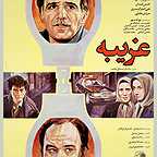  فیلم سینمایی غریبه به کارگردانی رحمان رضایی