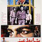  فیلم سینمایی شرایط عینی به کارگردانی احمدرضا گرشاسبی