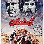  فیلم سینمایی گمشدگان به کارگردانی محمدعلی سجادی