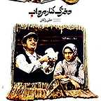  فیلم سینمایی دخترک کنار مرداب به کارگردانی علی ژکان