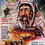  فیلم سینمایی سردار جنگل به کارگردانی امیر قویدل