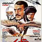  فیلم سینمایی عقاب‌ها به کارگردانی ساموئل خاچیکیان