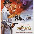  فیلم سینمایی بندر مه‌آلود به کارگردانی امیر قویدل