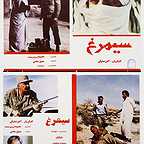  فیلم سینمایی سیمرغ به کارگردانی اکبر صادقی