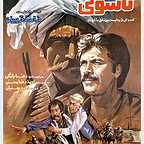  فیلم سینمایی جدال در تاسوکی به کارگردانی فرامرز قریبیان