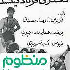  فیلم سینمایی دختری فریاد می‌کشد (دختری فریاد میکشد) به کارگردانی 