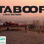  فیلم سینمایی تابور به کارگردانی 