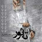  فیلم سینمایی تابور به کارگردانی 