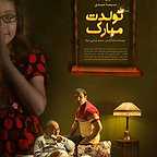  فیلم سینمایی تولدت مبارک به کارگردانی سمیه زارعی نژاد