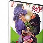 پوستر فیلم سینمایی گل مریم به کارگردانی حسن محمدزاده