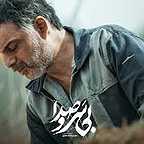  فیلم سینمایی بی سر و صدا به کارگردانی مجیدرضا مصطفوی