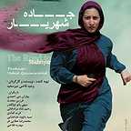 پوستر فیلم سینمایی جاده شهریار به کارگردانی وحید قاضی میرسعید