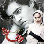 پوستر فیلم سینمایی رخساره به کارگردانی امیر قویدل