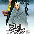 پوستر فیلم سینمایی دریاچه ماهی به کارگردانی مریم دوستی