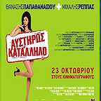  فیلم سینمایی Afstiros katallilo به کارگردانی Michalis Reppas و Thanasis Papathanasiou