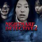  فیلم سینمایی Nightmare Detective 2 به کارگردانی Shin'ya Tsukamoto