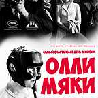  فیلم سینمایی The Happiest Day in the Life of Olli Mäki به کارگردانی Juho Kuosmanen