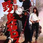  فیلم سینمایی Stray Cat Rock: Delinquent Girl Boss با حضور Meiko Kaji، Bunjaku Han و Akiko Wada