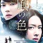  فیلم سینمایی Kaze no iro به کارگردانی Jae-young Kwak
