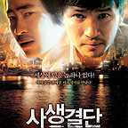  فیلم سینمایی Bloody Tie با حضور Seung-beom Ryu و Jeong-min Hwang