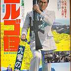  فیلم سینمایی Golgo 13: Assignment Kowloon به کارگردانی Yukio Noda