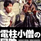  فیلم سینمایی Denchû kozô no bôken به کارگردانی Shin'ya Tsukamoto