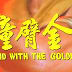  فیلم سینمایی The Kid with the Golden Arm به کارگردانی Cheh Chang