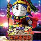  فیلم سینمایی Doraemon: Nobita no Taiyô'ô densetsu به کارگردانی Tsutomu Shibayama