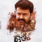  فیلم سینمایی Oppam با حضور Nedumudi Venu، Mohanlal، Innocent Vareed Thekkethala و Meenakshi