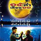  فیلم سینمایی Mekhong Full Moon Party به کارگردانی Jira Maligool